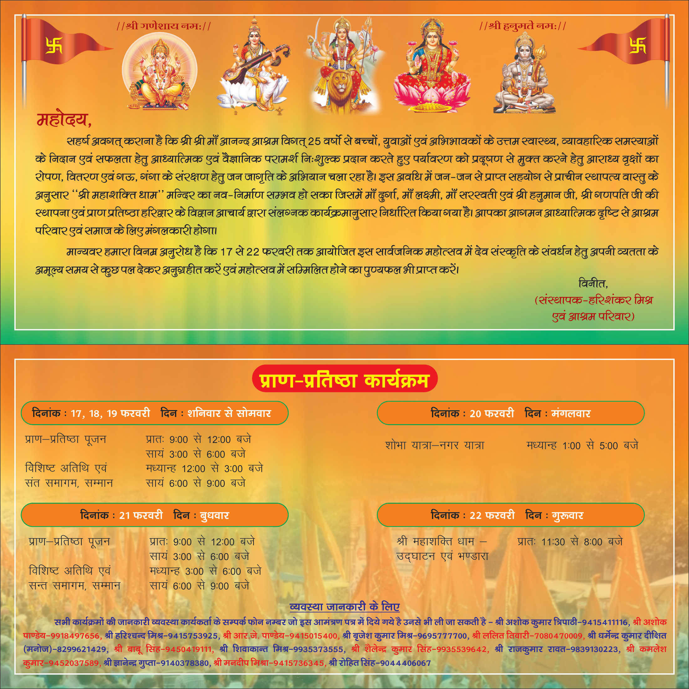 Praan Prathistha Invitation